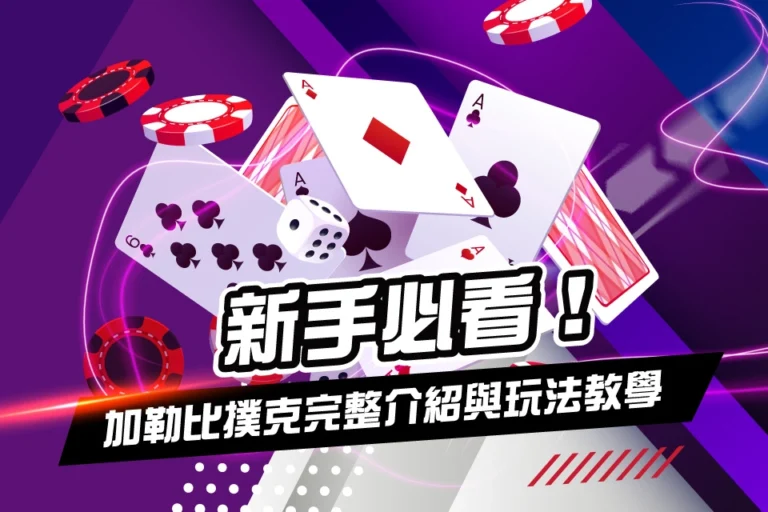 加樂比海撲克封面
