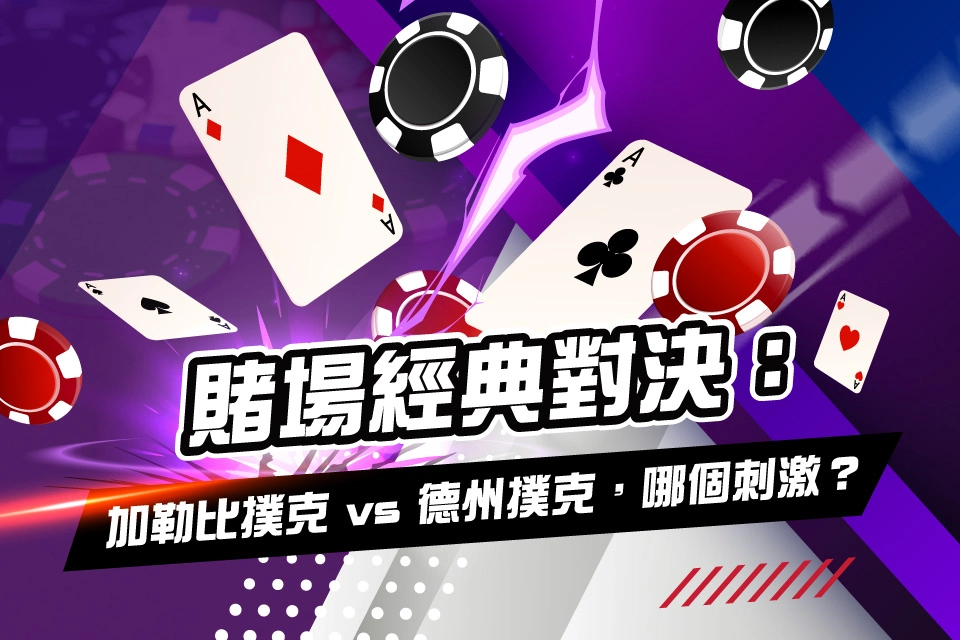 德州撲克