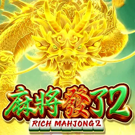 麻將發了2