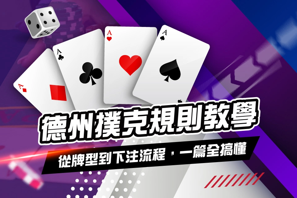 德州撲克 封面