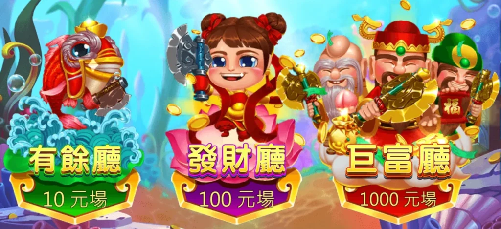 選擇大廳