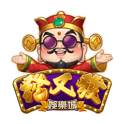 發又發娛樂城