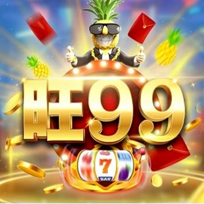 旺99
