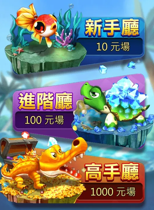 選擇大廳