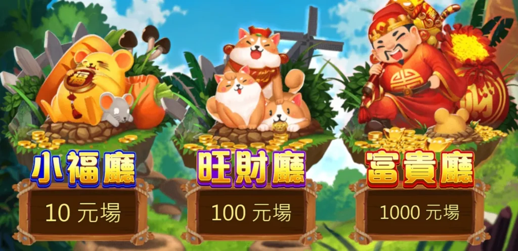 選擇大廳