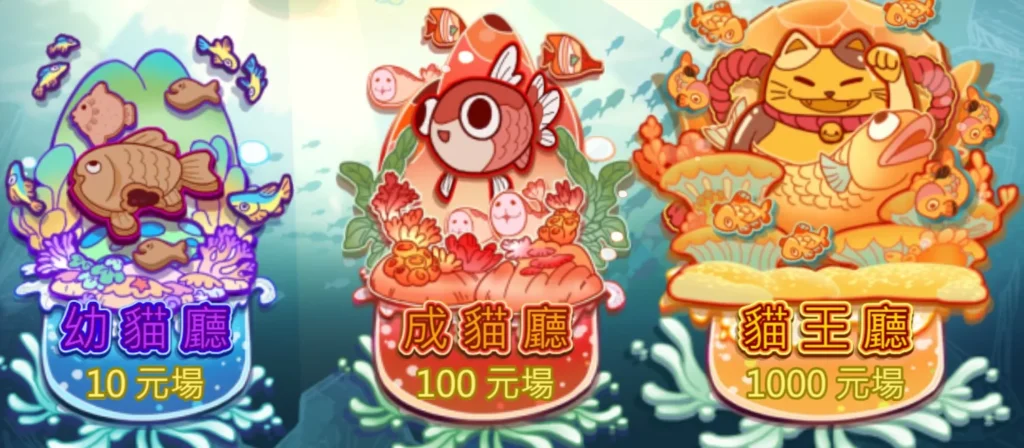 選擇大廳