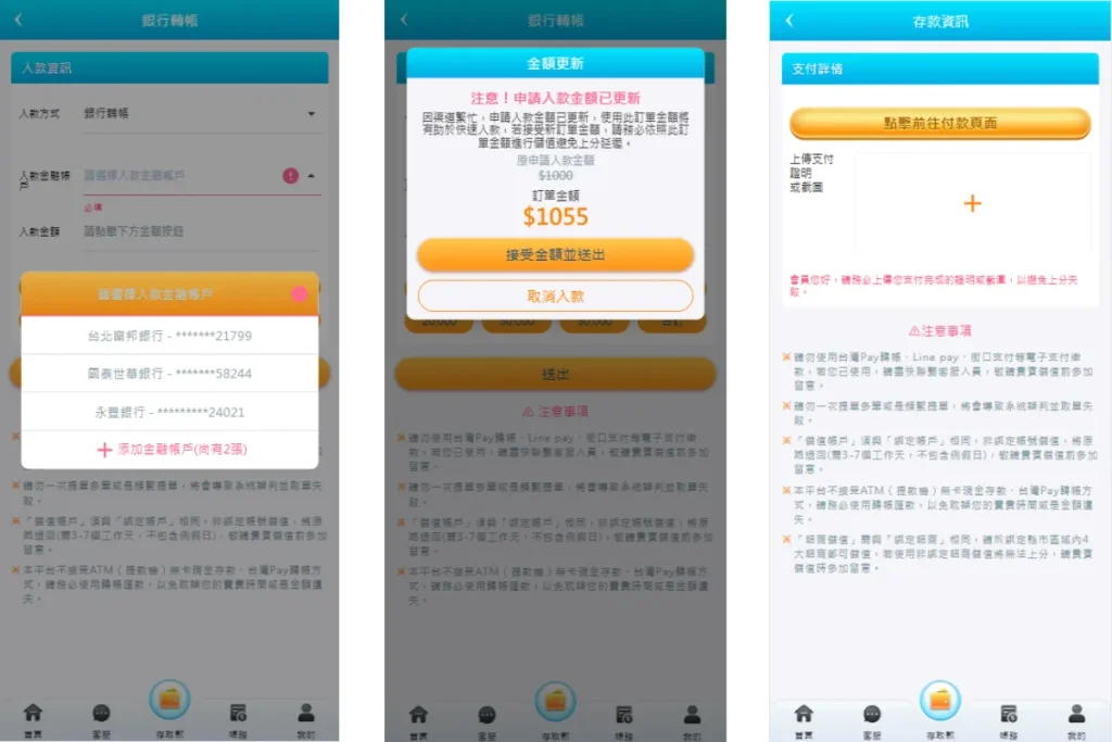 九州娛樂城存款：銀行轉帳教學