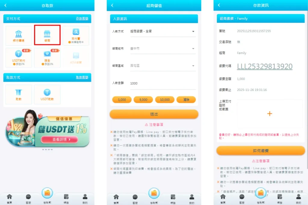 九州娛樂城存款：超商儲值教學
