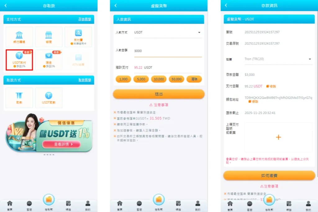 九州娛樂城存款：USDT虛擬貨幣儲值教學