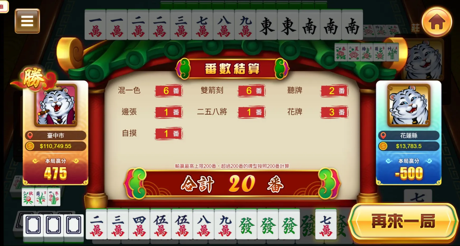 結算畫面