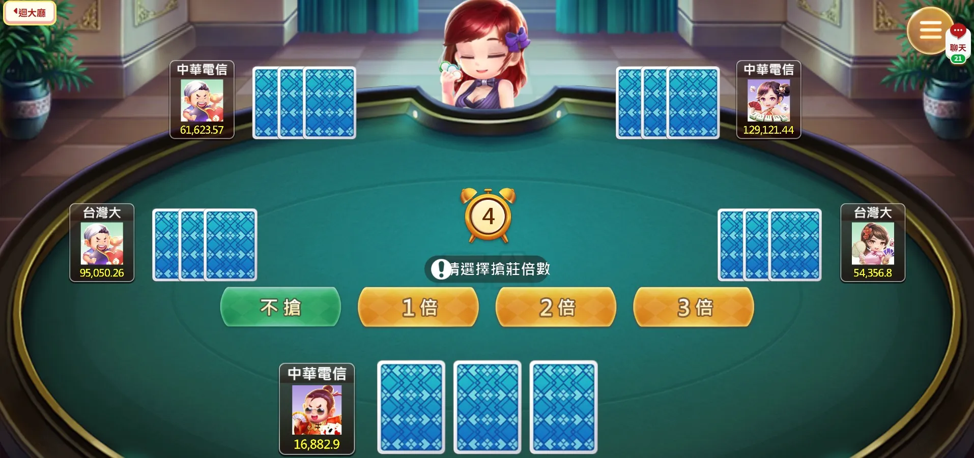 搶莊
