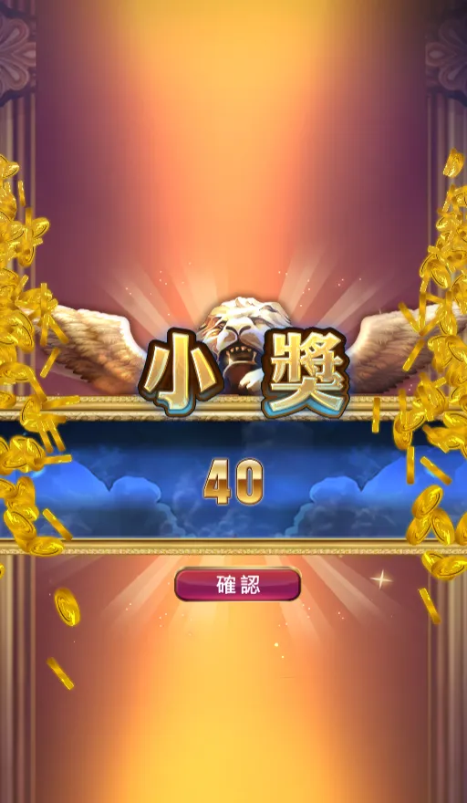 獲得小獎的畫面