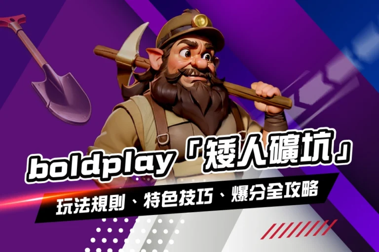 blodplay 矮人礦坑