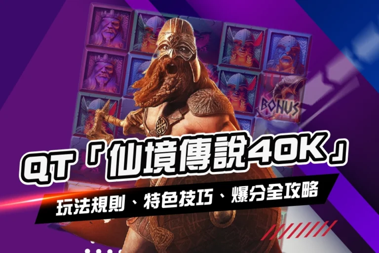 QT 仙境傳說40K