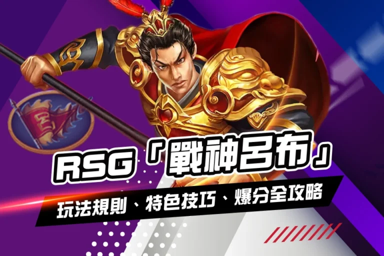 RSG 戰神呂布