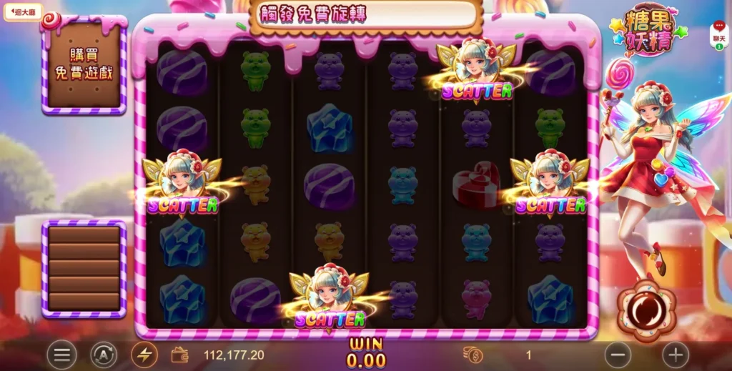 觸發免費遊戲