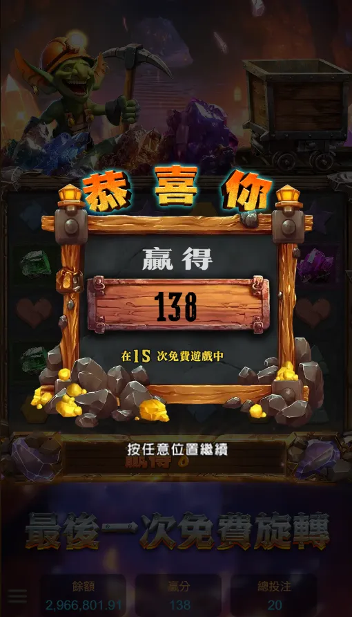 得分畫面