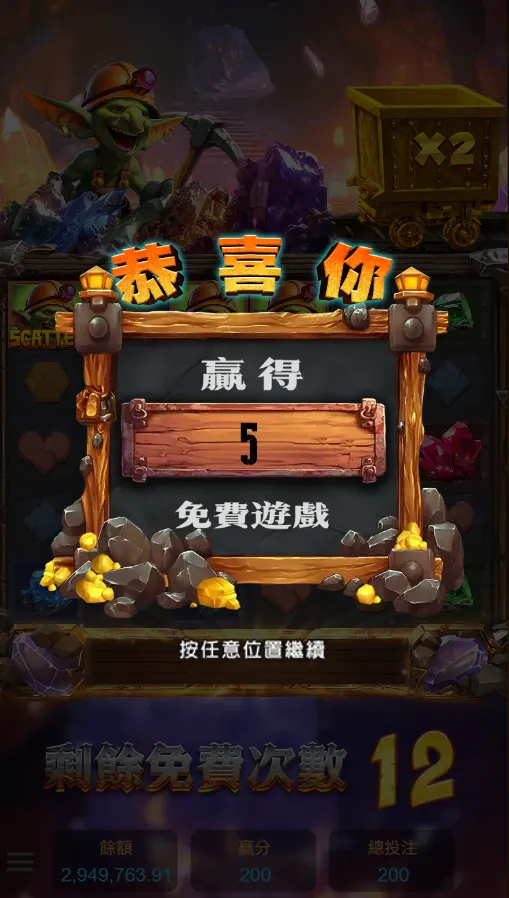 免費遊戲加局畫面