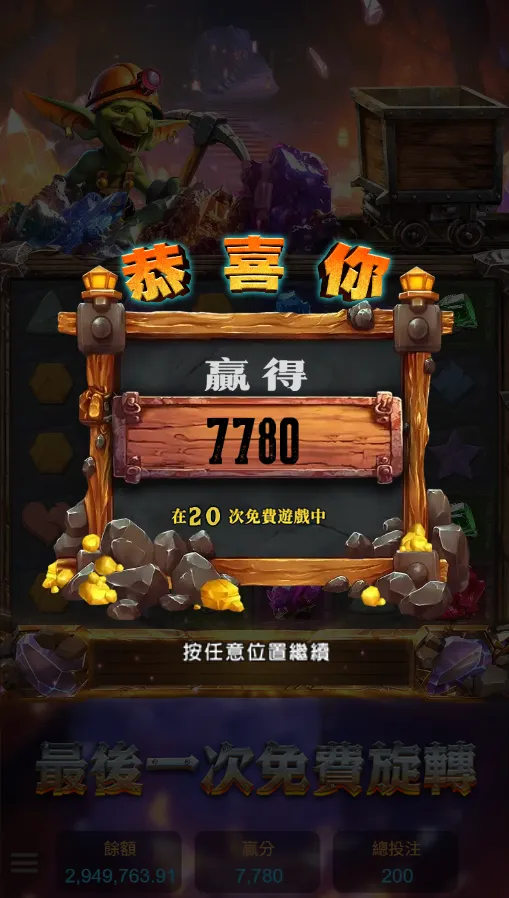 得分畫面