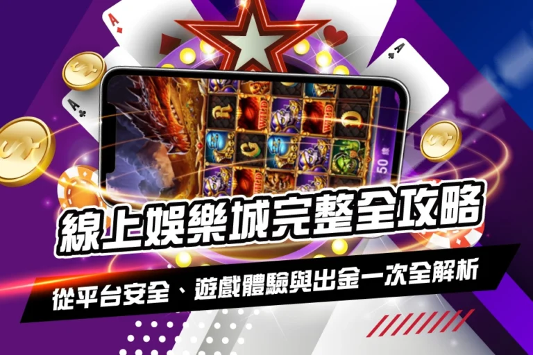 線上娛樂城