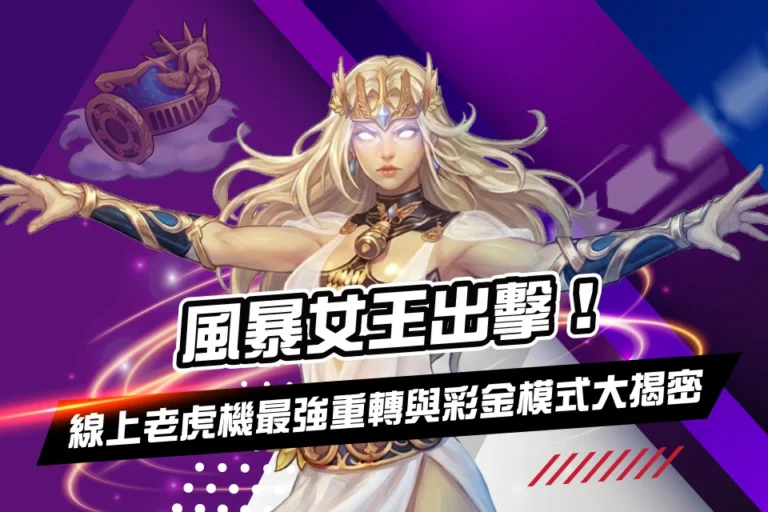 風暴女王