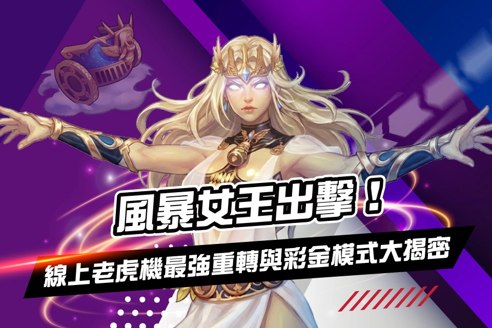 風暴女王