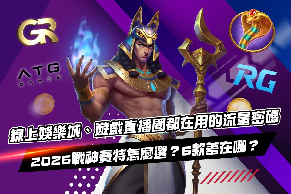 6款戰神賽特介紹