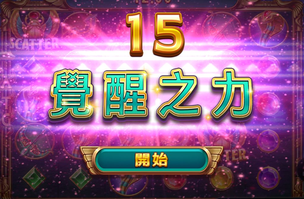 戰神賽特2-覺醒之力-遊戲畫面-3-3