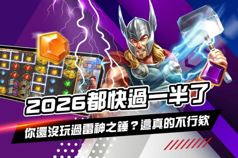 2026 雷神之錘